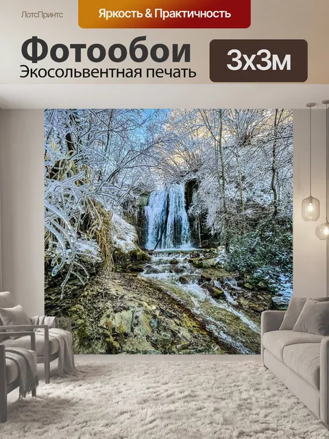 Фотообои Водопады