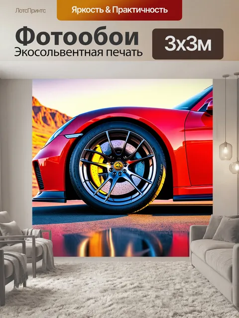 Фотообои современное колесо спорткара на фоне пейзажа