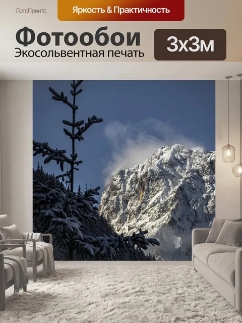 Фотообои Горы