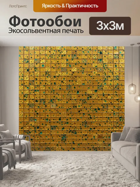 Фотообои Золотистая мозаика с бирюзовыми вкраплениями