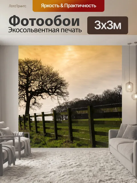 Фотообои Пейзаж