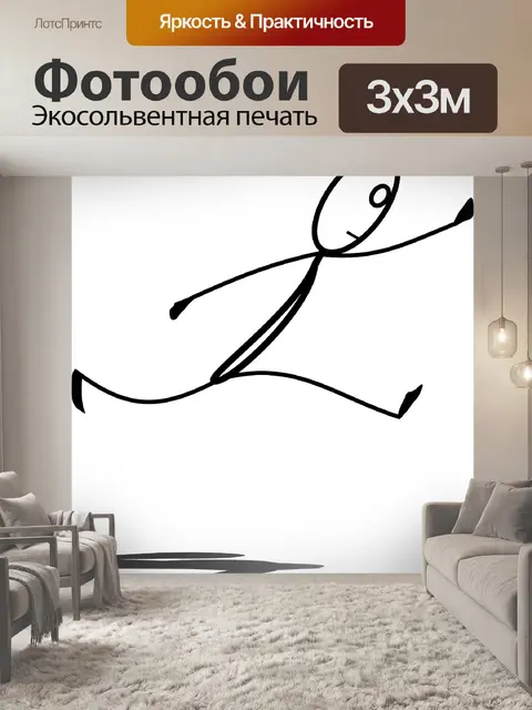 Фотообои Прыжки