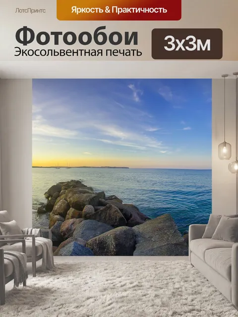 Фотообои Балтийское море