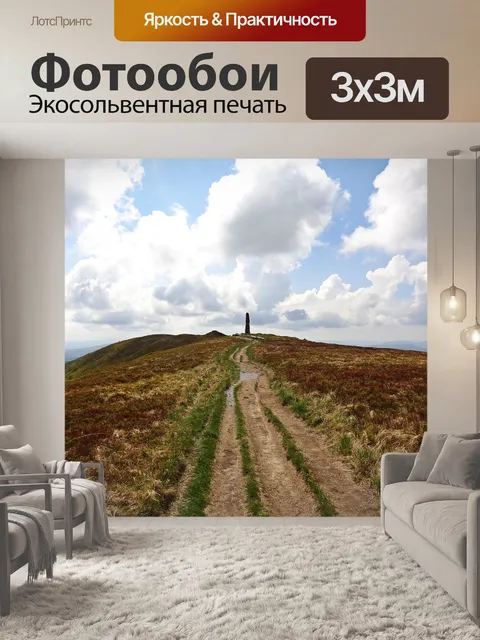 Фотообои Горы