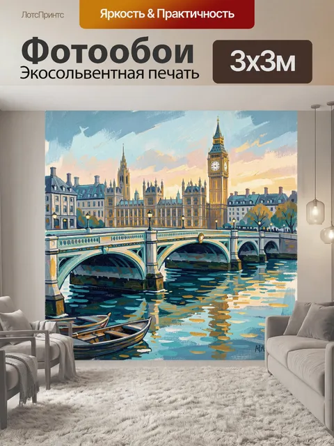 Фотообои Вид на Биг-Бен и мост