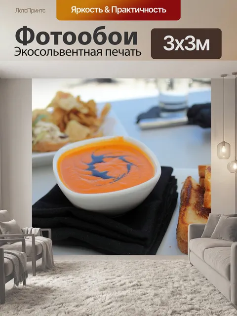 Фотообои Суп