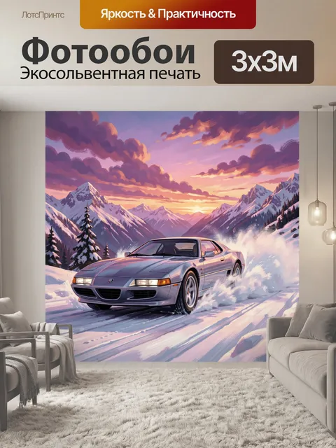 Фотообои Спортивный автомобиль в заснеженных горах