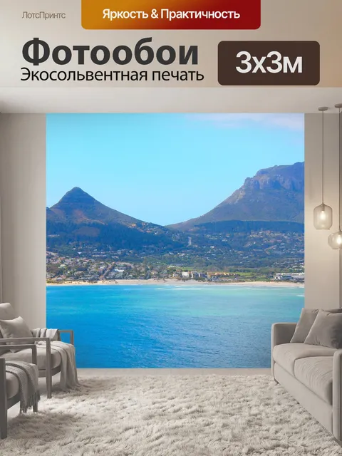 Фотообои Море
