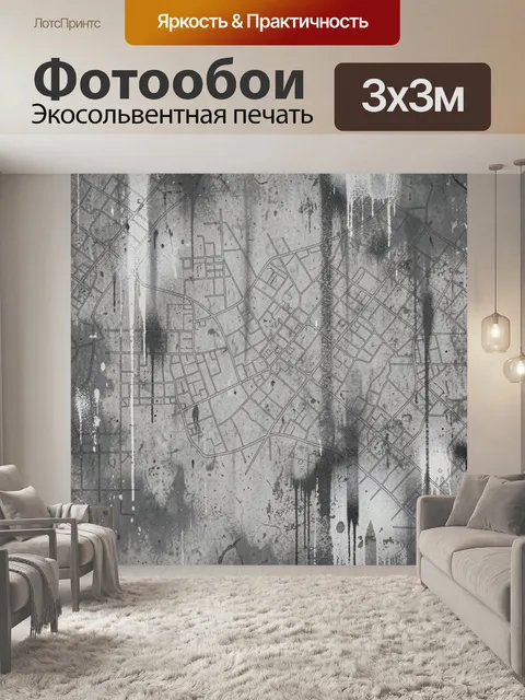 Фотообои Городская карта в серых пятнах