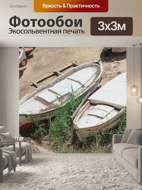 Фотообои Лодка