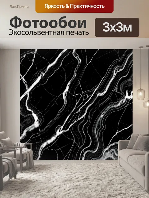Фотообои Черный мрамор с белыми прожилками