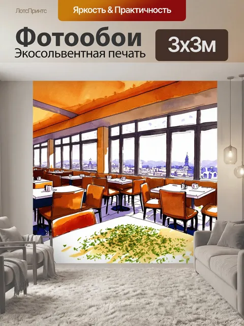 Фотообои просторный ресторан с уютной атмосферой