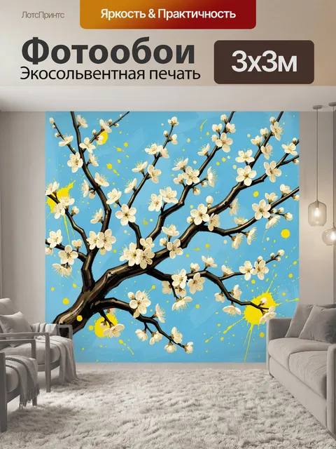 300 × 300 см · Экосольвентная печать