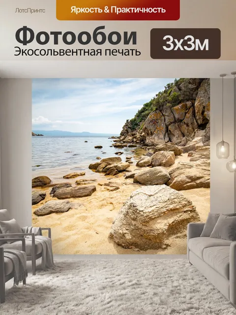 Фотообои Пляж