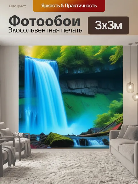 Фотообои лесной водопад в ярких цветах