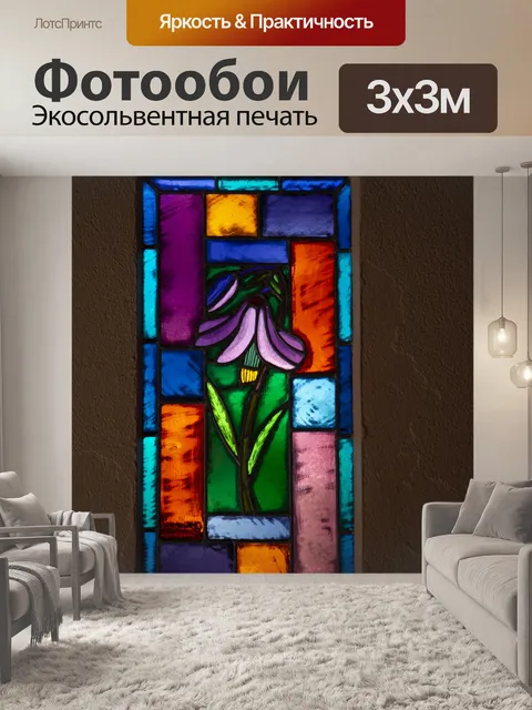 Фотообои Окна украшены