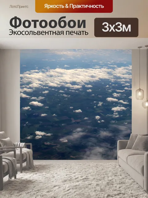 Фотообои Небеса