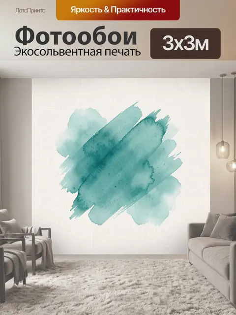 Фотообои Акварельные бирюзовые мазки