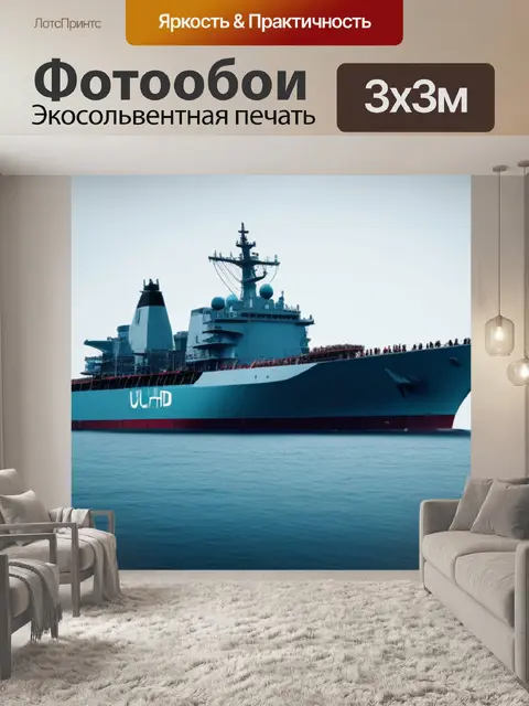 Фотообои с кораблем минимал