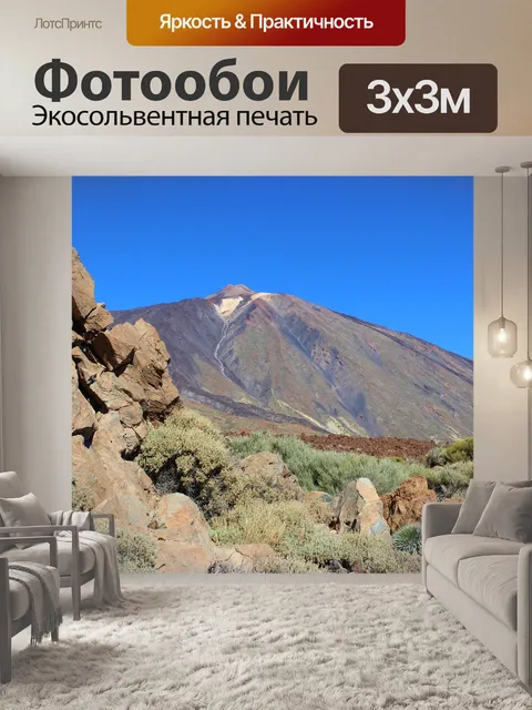 Фотообои Вулкан