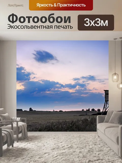 Фотообои Вечер