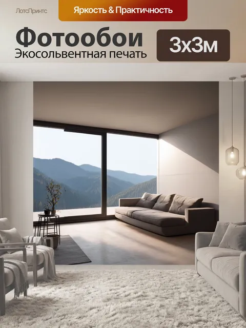 Фотообои лофт, представляющие собой нейтральный интерьер с большим окном, откуда открывается вид на горы