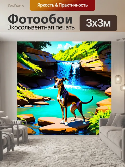 Фотообои борзая на фоне живописного водопада, где её длинные волосы развиваются от ветра, а воды струятся вниз