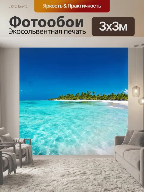 Фотообои остров в мальдивах, утопающий в лазурных водах океана, с белоснежными пляжами, красочной коралловой…