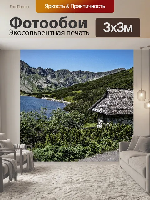Фотообои Горы