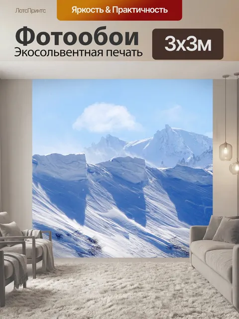 Фотообои Горы