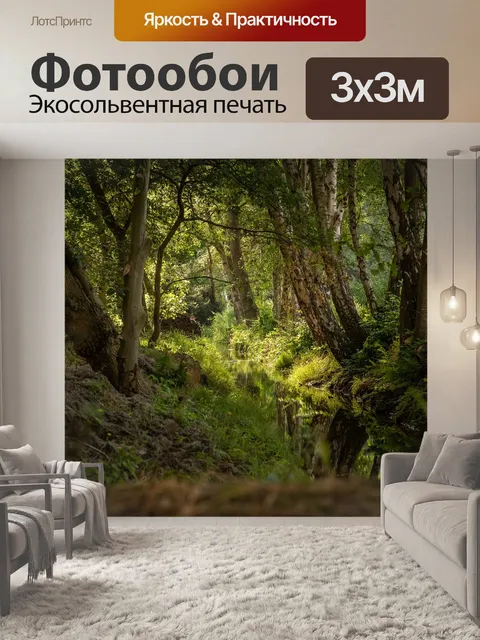Фотообои Ручей пейзаж