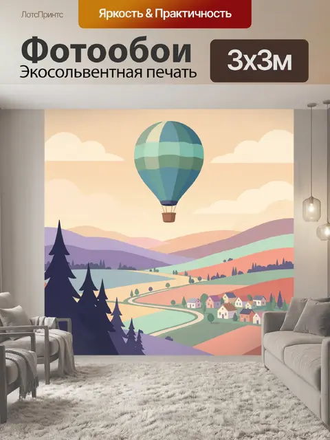 Фотообои Воздушный шар над холмами