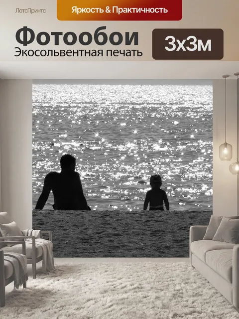Фотообои Море