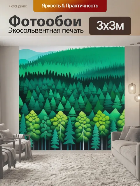 Фотообои пейзаж с лесом минимал