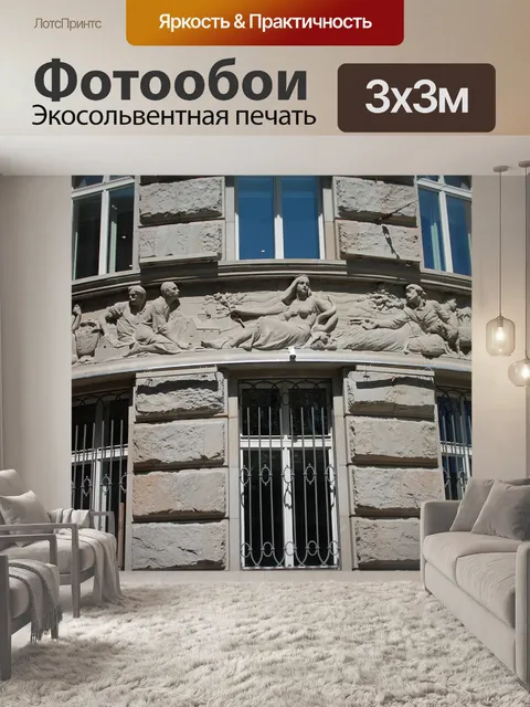 Фотообои Архитектура