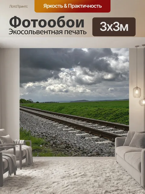 Фотообои Панорама