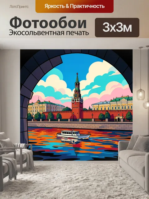 Фотообои Московский Кремль над рекой