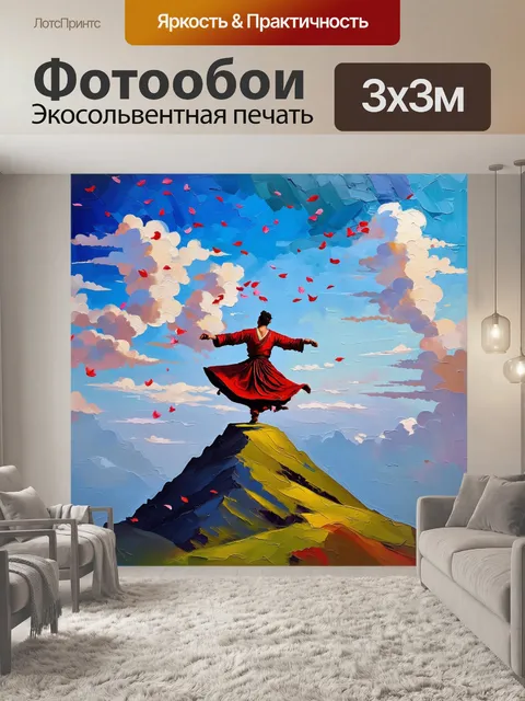 Фотообои дервиш, закружившийся в танце на вершине горы, окруженный облаками, его фактура одежды похожа на лепестки…