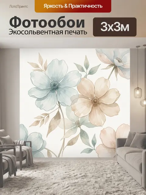 Фотообои Нежные акварельные цветы пастель