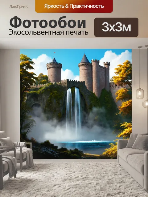 Фотообои водопад на фоне старинного замка