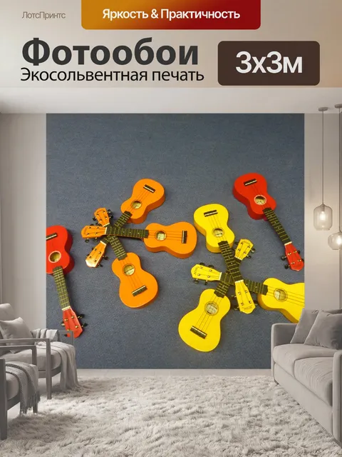 Фотообои Гавайская гитара