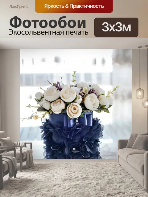 Фотообои Цветы