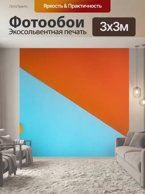 Фотообои Минимализм
