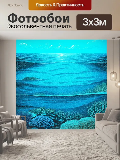 Фотообои море в стиле аналитический рисунок