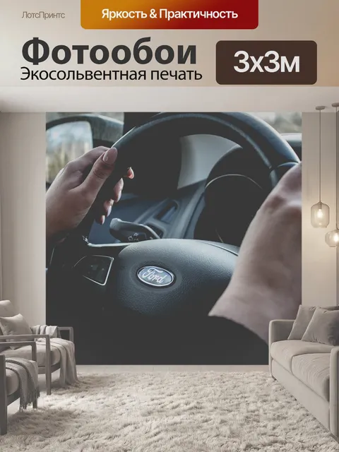 Фотообои Автомобиль
