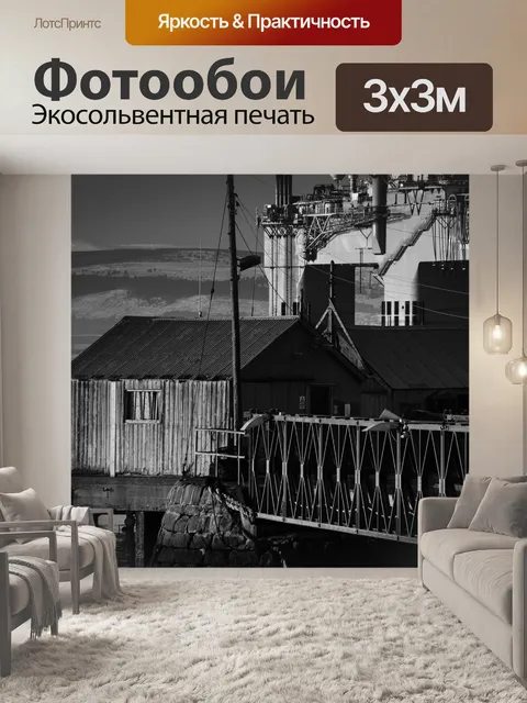 Фотообои Порт
