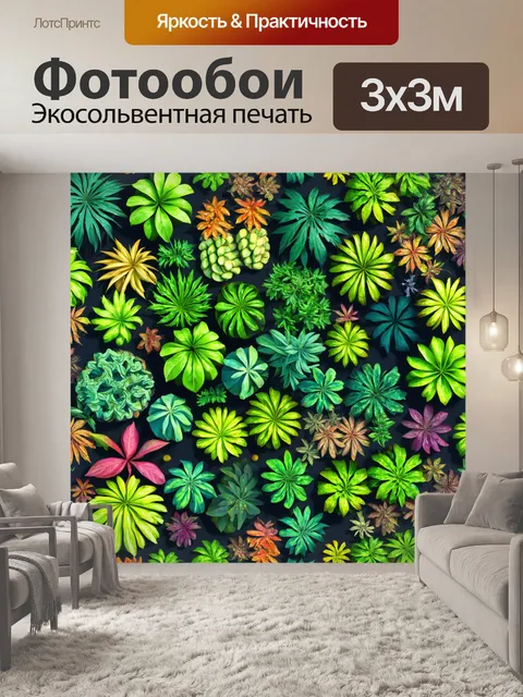 Фотообои паттерн с рифмой редких растений, где каждое растение уникально и интересно
