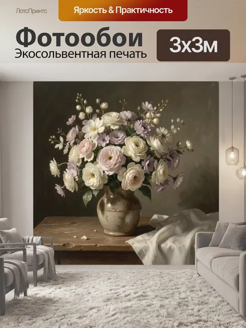 Фотообои Нежный букет в керамической вазе