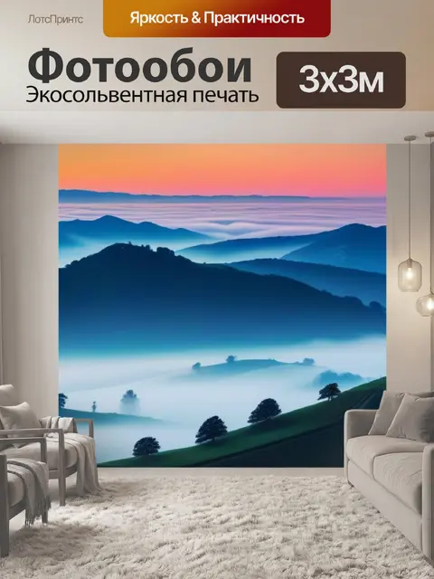 Фотообои холмы на рассвете, легкий туман