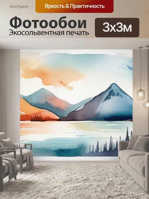 Фотообои горы озеро лес